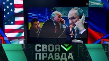 Вежливые люди 15.02.2025