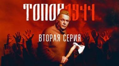 2-я серия 06.05.2024