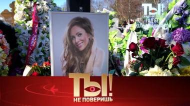 Годовщина со смерти Юлии Началовой, нервный срыв Ларисы Долиной и новое имя дочери Валерии 20.03.2020
