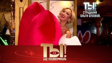 Страдания Ольги Бузовой, травма Юрия Антонова и бунт дочери Розы Сябитовой 14.10.2019