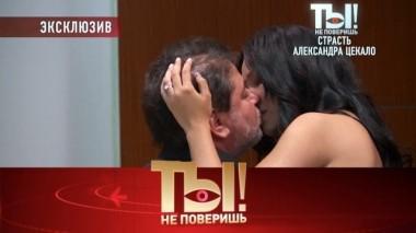 Страсть Александра Цекало, здоровье Юрия Николаева и первенец Саши Савельевой 30.03.2019