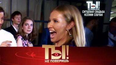 Ситцевая свадьба Ксении Собчак и слухи об измене Тарзана 11.09.2020