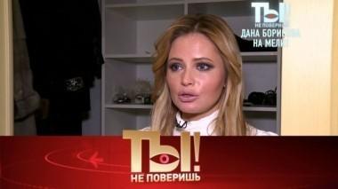 Тяжелое положение Даны Борисовой, азартные игры Примадонны и новая свадьба экс-супруга Ольги Бузовой 03.02.2018