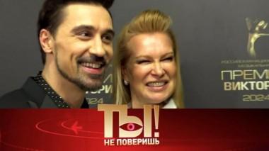 Венец безбрачия и легкий флирт Билана, остров для Варум, молодящаяся Апина и заплата пушистых актеров 18.05.2024