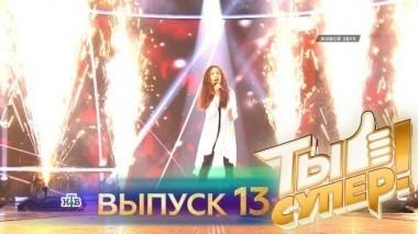 Выпуск №13 06.05.2017