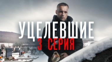 3-я серия 07.07.2021
