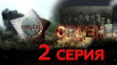 2-я серия 08.05.2016