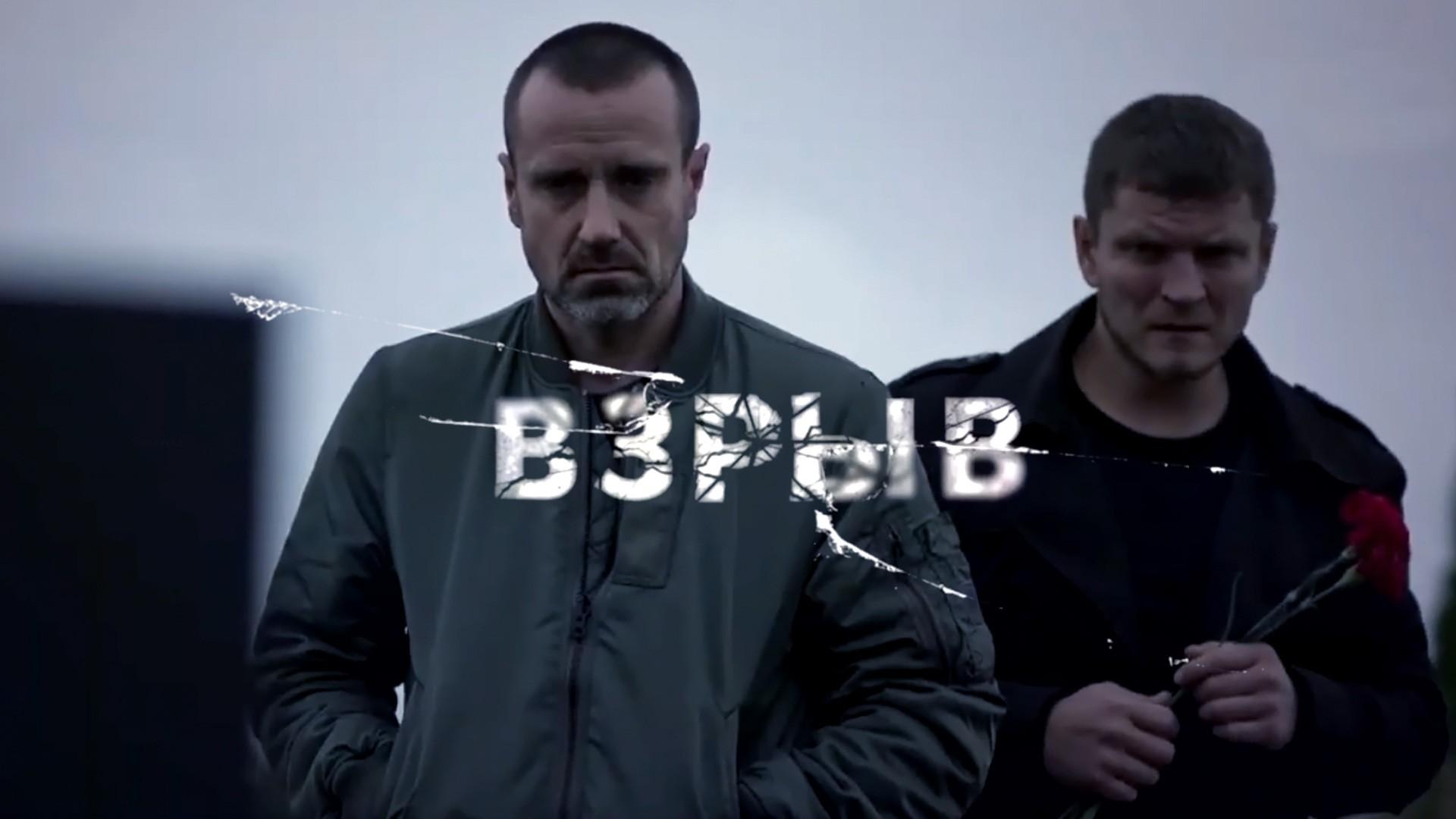 Взрыв