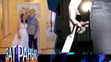 «36 ножевых для мужа» 27.05.2025