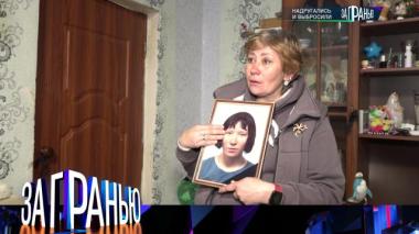 «Надругались и выбросили» 25.03.2026