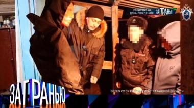 «Убийство на день рождения!» 17.02.2025