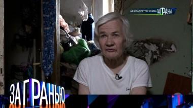 «46 квадратов хлама» 07.09.2023
