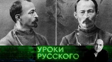 Урок №104. Дзержинский: умереть, побеждая 27.05.2020