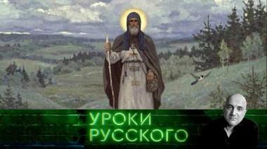 Урок №245. Революция Сергия Радонежского: житие, подвиг, рождение русского самосознания 24.04.2024