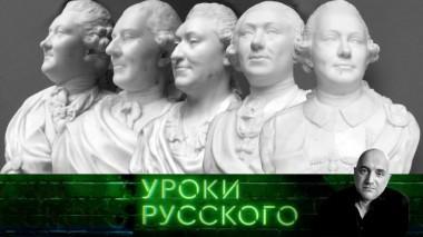 Урок №249. Орлы и ястребы Екатерины Великой: страшная правда дворцовых переворотов и не только 29.05.2024