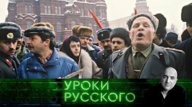 Урок №269. Азбука антисоветизма: от А до Я 13.12.2024