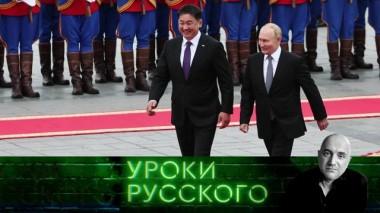 Урок №272. Россия в мире врагов и друзей: из чего же сделаны наши партнеры? 22.01.2025