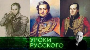 Урок №144. Русские поэты воюют &mdash; это норма 09.06.2021
