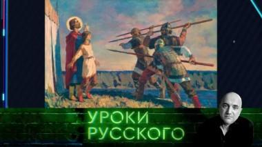 Урок №172. Миротворцы Руси Христовой 08.04.2022