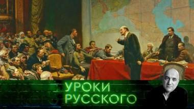 Урок №192. 1917-й и 2022-й: сходства и различия 27.10.2022