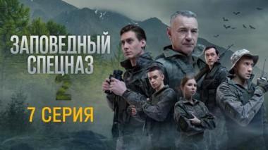 7-я серия 04.09.2023