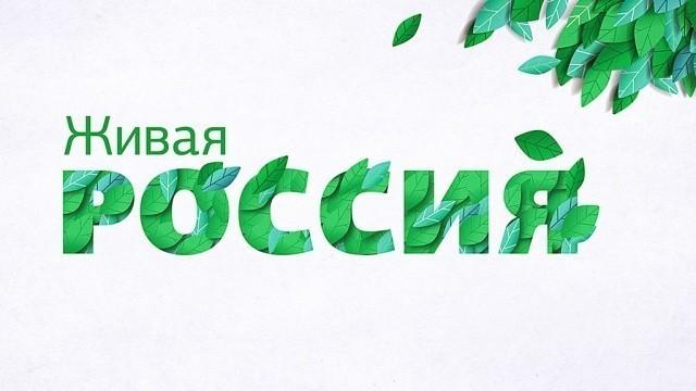 Живая Россия