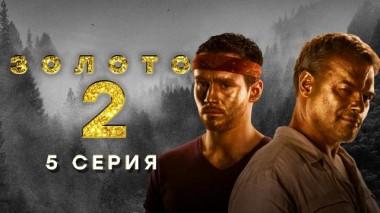 5-я серия 20.02.2022